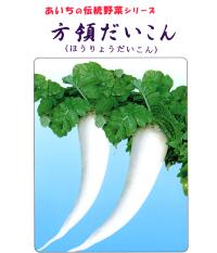 愛知の伝統野菜②方領大根とはの写真