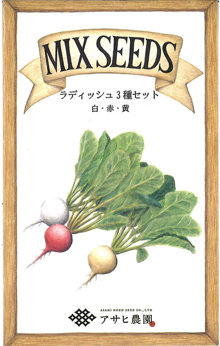 MIX SEED ラディッシュ3種セットの育て方 - 野菜の種専門通販 アサヒの