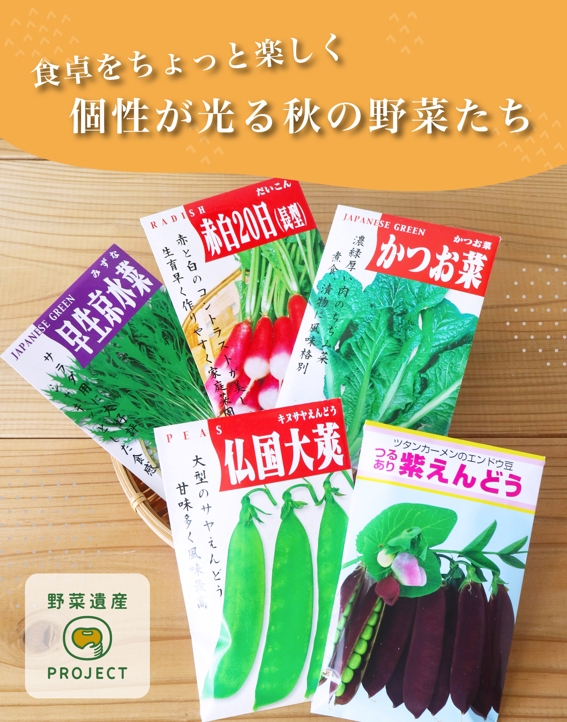 食卓をちょっと楽しく、個性が光る秋の野菜たち 【野菜遺産プロジェクト】の写真